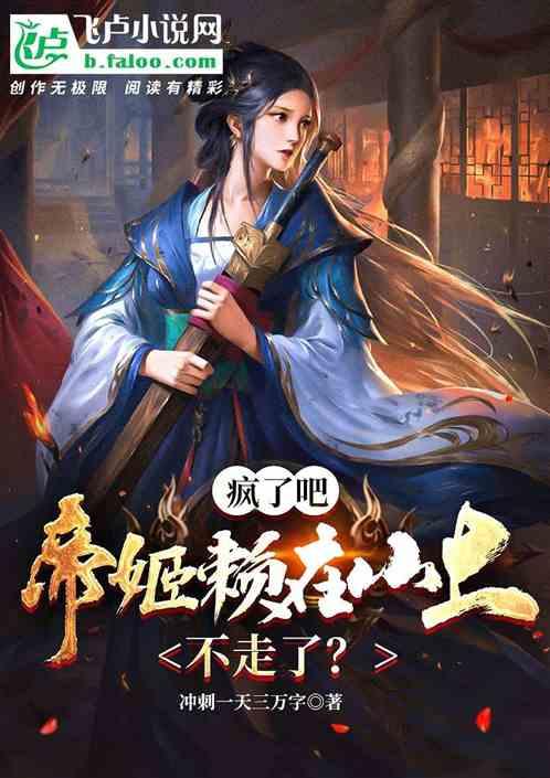 古代一妇人挑着2个小孩逃难,一道士看到后惊呼:你挑的是两条龙